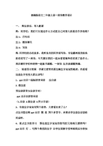 人教部编版二年级上册6 一封信教学设计
