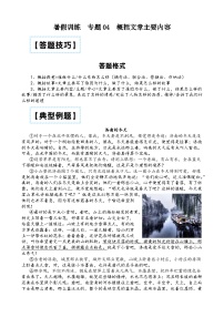 部编版小升初语文暑假阅读特训 ——专题 04 概括文章主要内容