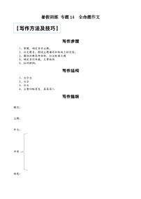 部编版小升初语文暑假阅读特训 ——专题 14 全命题作文