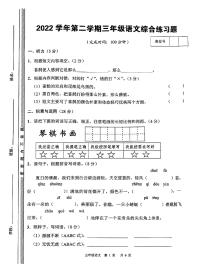 广东省广州市白云区2022-2023三年级下册语文期末试卷