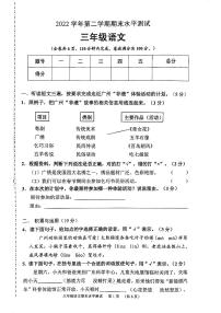 广东省广州市天河区2022-2023三年级下册语文期末试卷+答案