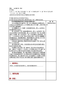 人教部编版四年级上册陀螺第一课时教学设计及反思