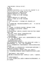 小学语文陀螺教案设计