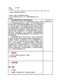 人教部编版四年级上册牛和鹅表格教学设计