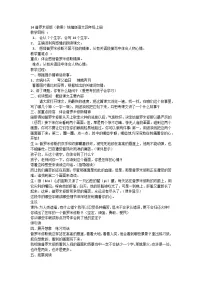 小学普罗米修斯教案