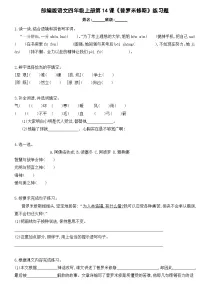 语文四年级上册普罗米修斯同步达标检测题