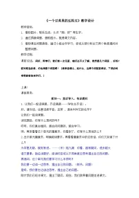 人教部编版四年级上册一个豆荚里的五粒豆第一课时教案及反思