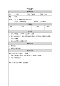 人教部编版四年级上册繁星表格学案及答案