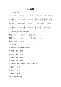 语文五年级上册白鹭复习练习题