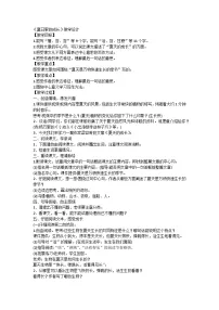 小学语文人教部编版六年级上册夏天里的成长教案设计