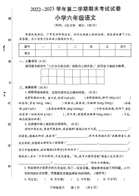 河南省濮阳市华龙区2022-2023学年六年级下学期期末语文试卷(图片版 无答案)