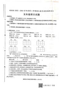 陕西省汉中市城固县2022-2023学年五年级下学期期末考试语文试题