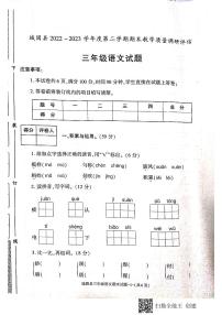 陕西省汉中市城固县2022-2023学年三年级下学期期末考试语文试题