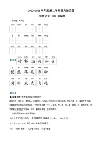 精品解析：2022-2023学年河南省周口市部编版三年级下册期末考试语文试卷（解析版）