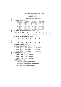 广西钦州市钦南区2020-2021学年四年级上学期期中语文试卷