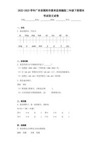 2022-2023学年广东省揭阳市惠来县部编版二年级下册期末考试语文试卷（含答案解析）