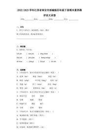 2022-2023学年江苏省南京市部编版四年级下册期末素养测评语文试卷（含答案解析）