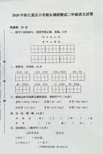 湖北省武汉市江夏区2020-2021学年二年级上学期期末调研测试语文试卷