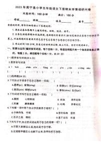 福建省宁德市周宁县2022-2023学年五年级下学期期末测试语文试卷