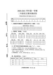 贵州省贵阳市观山湖区2020-2021学年二年级上学期期末语文试卷