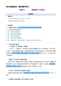 专题04.修改病句   2023年四升五语文暑期阅读专项提升（统编版）