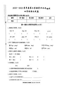 河北省张家口市张北县2022-2023学年四年级下学期期末语文试卷