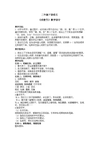 小学语文人教部编版二年级下册找春天教学设计及反思