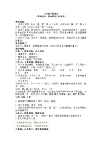 小学人教部编版雷锋叔叔你在哪里教案及反思