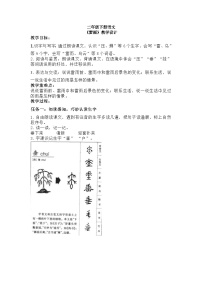 小学语文人教部编版二年级下册雷雨教案及反思