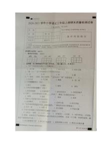 莆田市城厢区2020-2021学年三年级上学期期末质量检测语文试卷