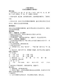 小学太空生活趣事多教案