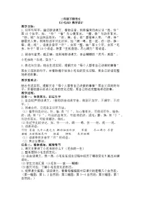 小学语文人教部编版二年级下册小毛虫教案及反思