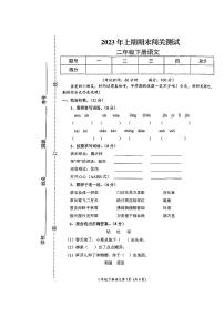 湖南省郴州市宜章县2022-2023学年二年级下学期语文期末闯关试卷