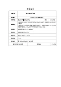 人教部编版五年级下册威尼斯的小艇第二课时教学设计