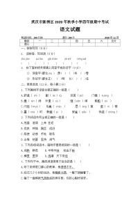 2020-2021学年湖北省武汉市新洲区邾城街中心小学四年级上学期语文期中测试题