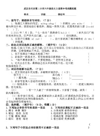 2022-2023学年湖北省武汉市光谷第二小学六年级上学期语文期中试题