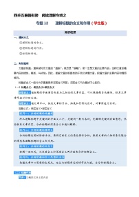 专题12.理解标题的含义和作用 2023年四升五语文暑期阅读专项提升（统编版）