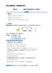 专题09.修辞手法及其作用  2023年四升五语文暑期阅读专项提升（统编版）