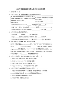 安徽省淮北市烈山区2022-2023学年六年级下学期期末语文试卷