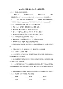 江西省新余市2022-2023学年六年级下学期6月期末语文试题