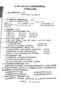 2021-2022学年湖北省武汉市东湖高新区五年级上学期语文期末试卷