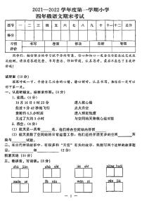 2021-2022学年湖北省武汉市江岸区四年级上学期期末考试语文试题