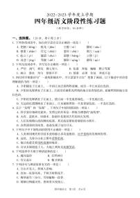 2022-2023学年湖北省武汉市硚口区四年级上学期期中语文试卷