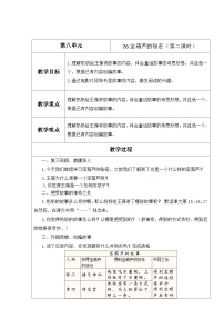 人教部编版四年级下册宝葫芦的秘密一等奖第二课时教学设计