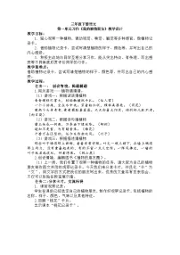 人教部编版三年级下册第一单元习作:我的植物朋友教案