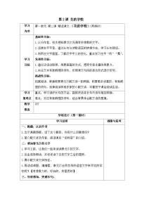小学语文人教部编版三年级上册花的学校教学设计