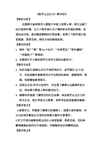 小学语文人教部编版六年级上册狼牙山五壮士教案设计