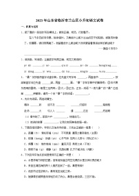 2023年山东省临沂市兰山区小升初语文试卷