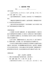 小学语文人教部编版五年级上册桂花雨学案