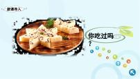 小学语文人教部编版二年级下册千人糕教学课件ppt